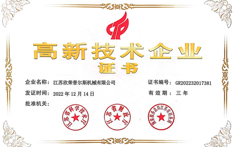 Xinrongplas High-tech Enterprise certificate