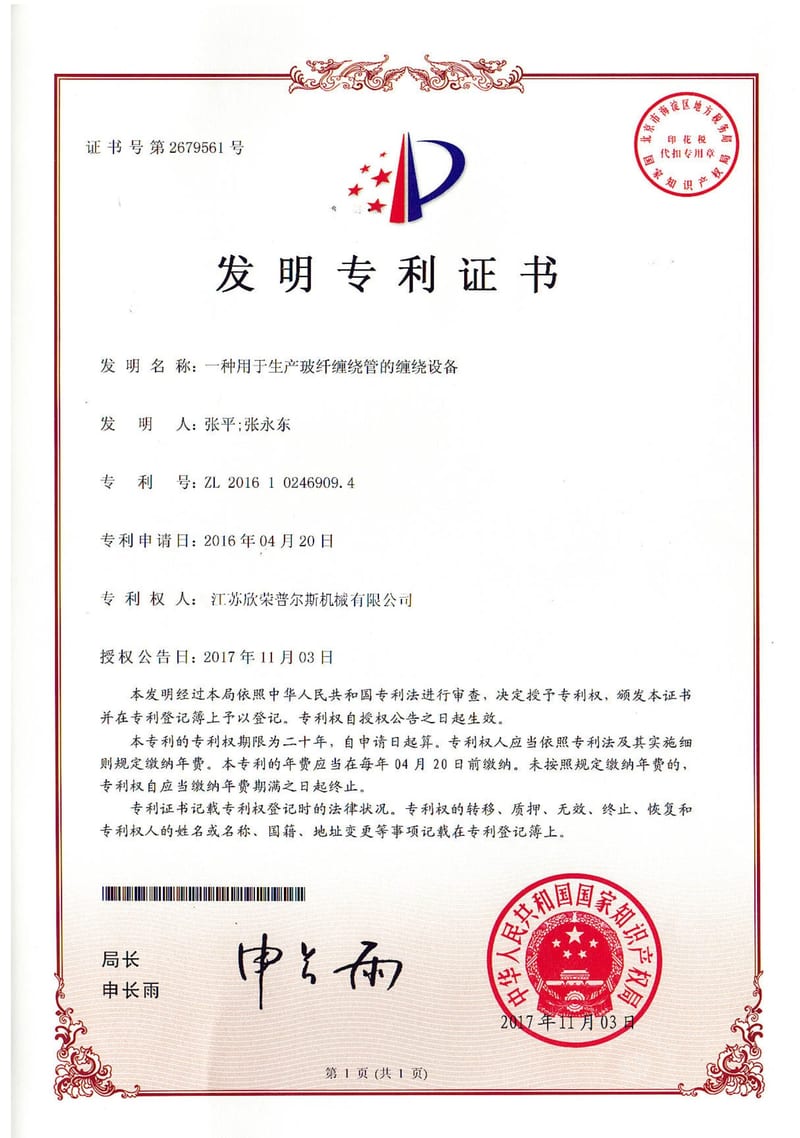 Xinrongplas patent certificate 01 for plastic extrusion machinery